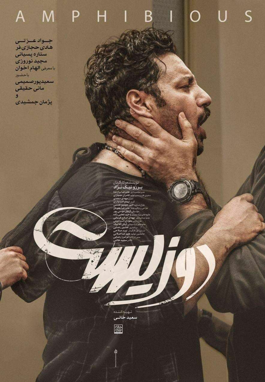 دانلود فیلم ایرانی دوزیست با بالاترین کیفیت کامل – با حضور جواد عزتی و پژمان جمشیدی