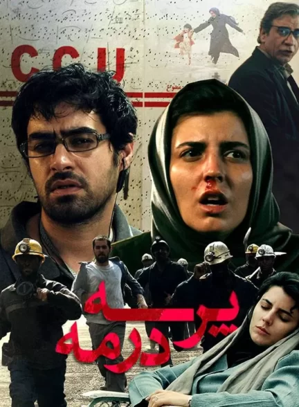 فیلم ایرانی پرسه در مه سایت ایران دوبله