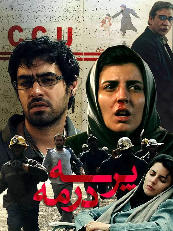 فیلم ایرانی پرسه در مه سایت ایران دوبله